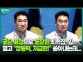최혁진, ‘부정선거 시위’ 장동혁 행태에 대폭발! “저급한 정치 OO”
