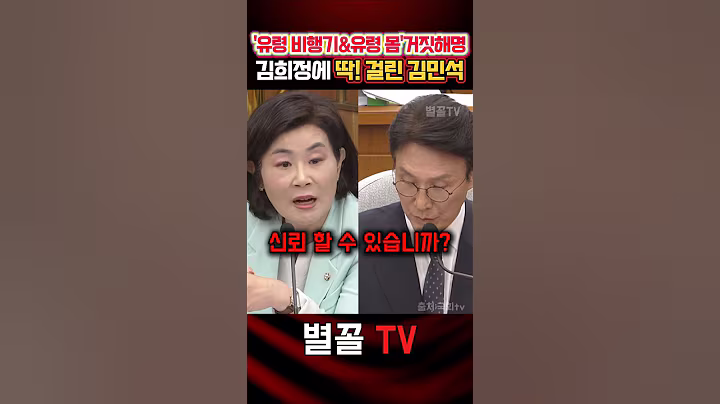 청문회5 '유령비행기&유령몸' 들통 난 거짓말 맹공 김희정 #김희정 #국민의힘 #정치 #보수 #청문회 #칭화대