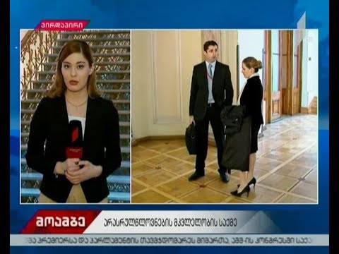 არასრულწლოვნების მკვლელობის საქმეზე  ე.წ პირდაპირი მოწმე იკითხება