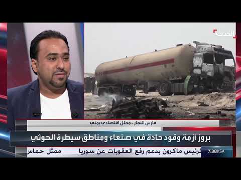 محلل اقتصادي: مليشيا الحوثي تبيع الوقود في السوق السوداء
