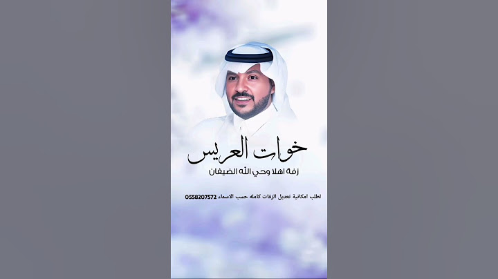 زفة ام العريس ام ياسر وبناتها 2025 اهلا وحي الله الضيفان زفة خوات المعرس جابر الكاسر قابلة للتعديل