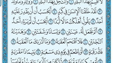 سورة البلد مكتوبة / مشاري العفاسي www.qoranet.net