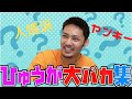 【大爆笑】「人情派ヤンキー」ひゅうがの大バカ集【コムドット/切り抜き】