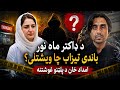 Dr. Mah Noor Nasar Acid Attack Case | Imdad Khan Demands Transparent Investigation and Justice 