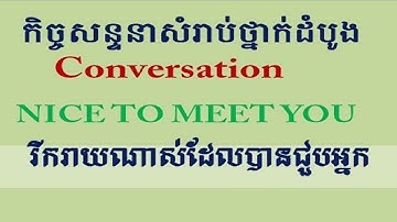 NICE TO MEET YOU | English Conversation In Khmer  | Basic English Khmer |English Alphabet