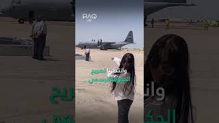 وزارة الدفاع العراقية توضح من الفتاة التي ظهرت في حفل الذكرى الـ 93 لتأسيس القوة الجوية