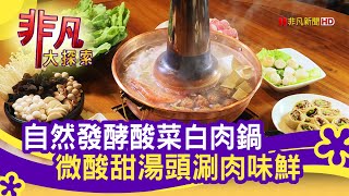 台中&quot;東北酸菜白肉鍋&quot; - 金牛迎新團圓味台中美食必吃老舅的 ... 