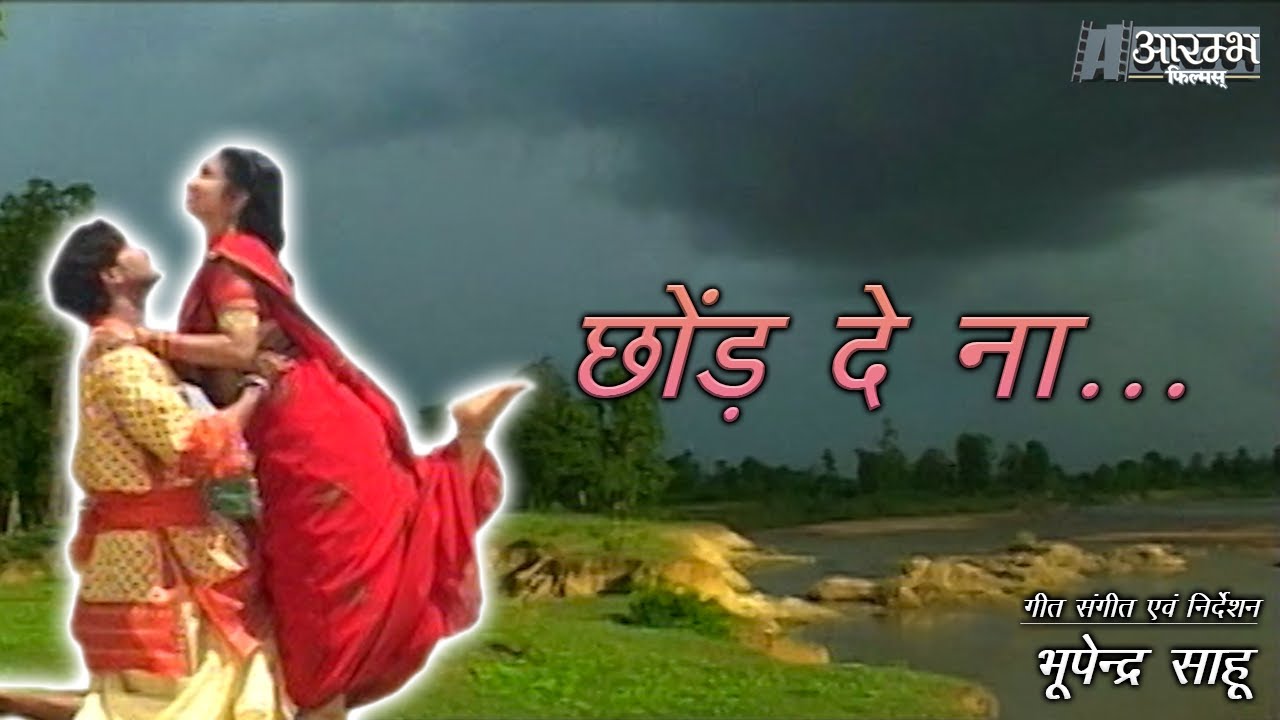          Chor de na    Bhupendra Sahu MUSIC VIDEO
