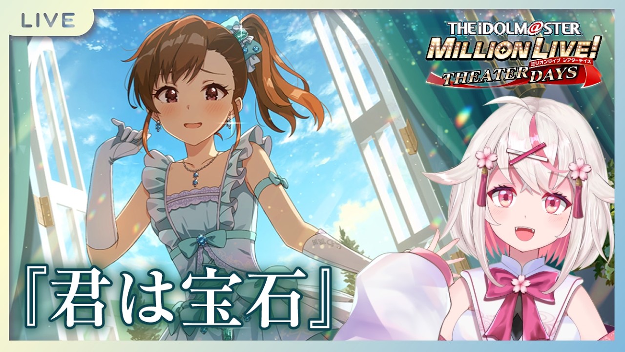 ミリシタ 】「…どーかな？」真美ちゃんの『ジェミー』新コミュ初見読み 