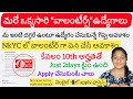 🚨వాలంటీర్స్ ఉద్యోగాలు వచ్చేసాయ్|mobile లో apply చేస్తే చాలు|10th అర్హతతో|#valanteersjobnotification