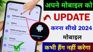 Mobile Update Kaise Kare | Mobile Update Karne Ka Tarika | Phone Ka Software Update kaise karen 2024 screenshot 4