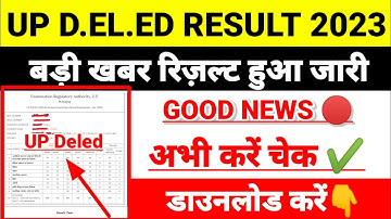 UP DELED RESULT 2023 | How To Check UP DELED 1st 3rd Sem RESULT 2023 |