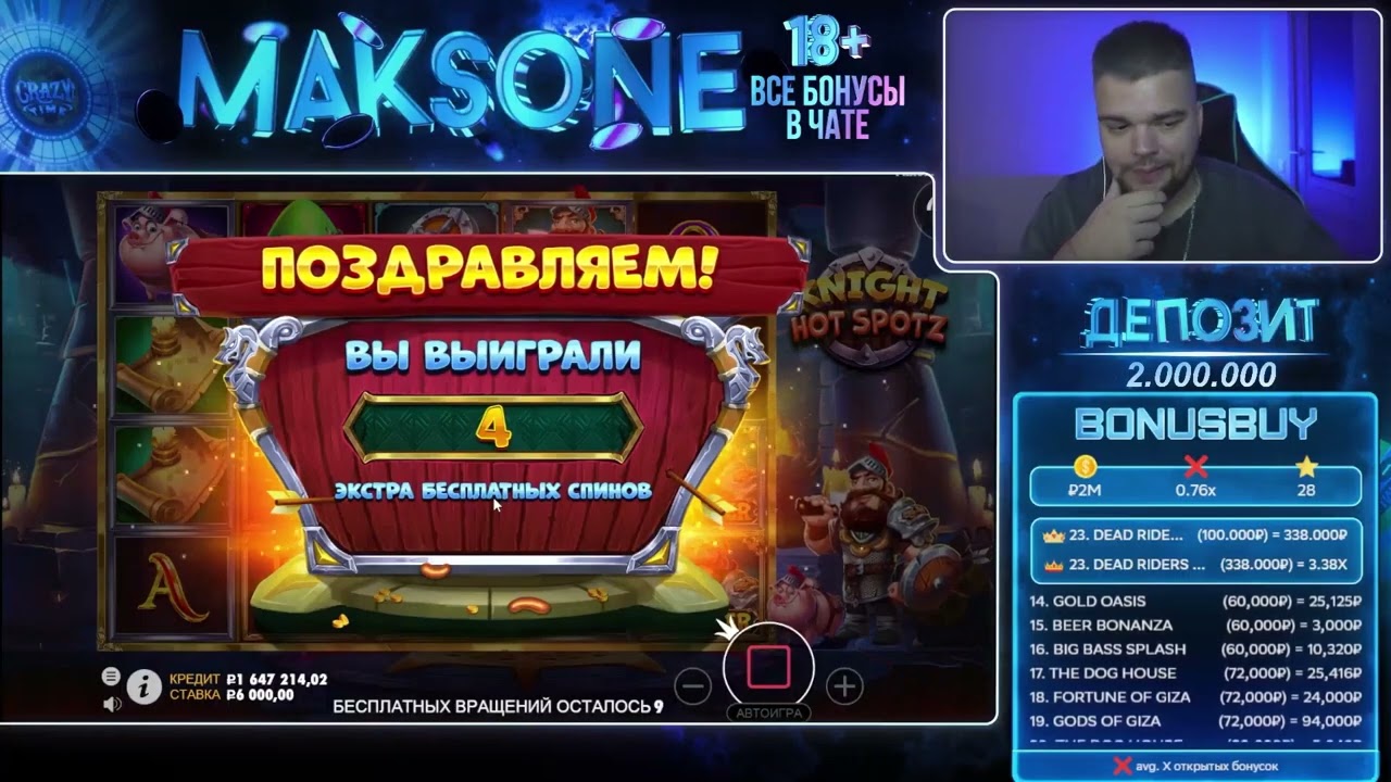 Лютый занос MaksOne в Knight Hot Spotz!