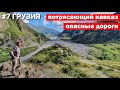 Мотопутешествие в Грузию #7 Крестовый перевал / Степанцминда /