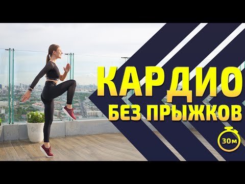 ЖИРОСЖИГАЮЩАЯ ТРЕНИРОВКА БЕЗ ПРЫЖКОВ | КАРДИО ТРЕНИРОВКА ДОМА