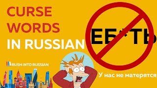 Американец объясняет слово "Ебать" в русском | Russian Curse words (русский глазами американца)