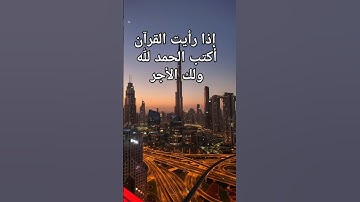 إن الأبرار لفي نعيم من سورة المطففين بصوت الشيخ خالد الجليل🫵🤝🙏🇲🇦🇲🇦🇲🇦 #المصحف#