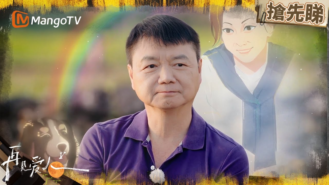 最平靜的告白 最洶湧的眼淚💦 艾威回憶與Lisa的點滴 稱其只是換了另一種方式陪伴自己  | 再見愛人5 See You Again S5 | MangoTV HK