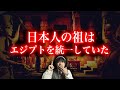 日本人史が完全に覆る 王家の決闘と血統