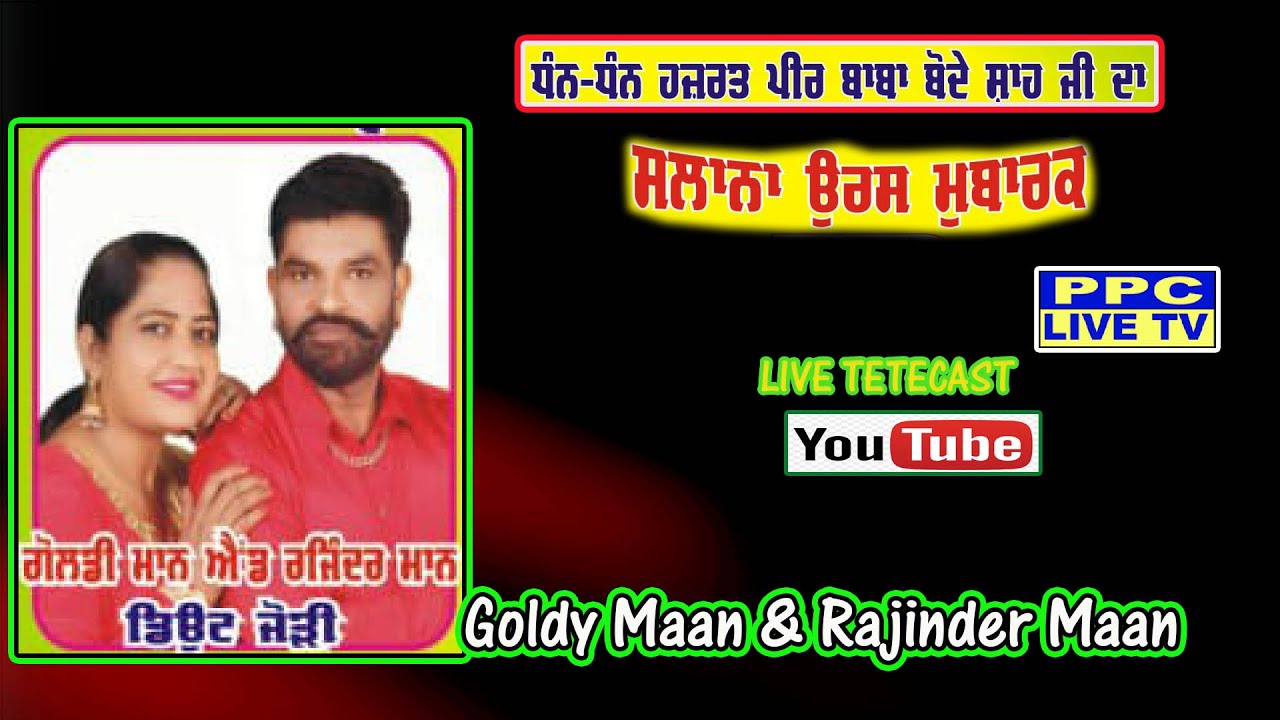 LIVE🔴Goldy Maan & Rajinder Maan Live Performance || Village-Karahal Kalan || Kapurthala