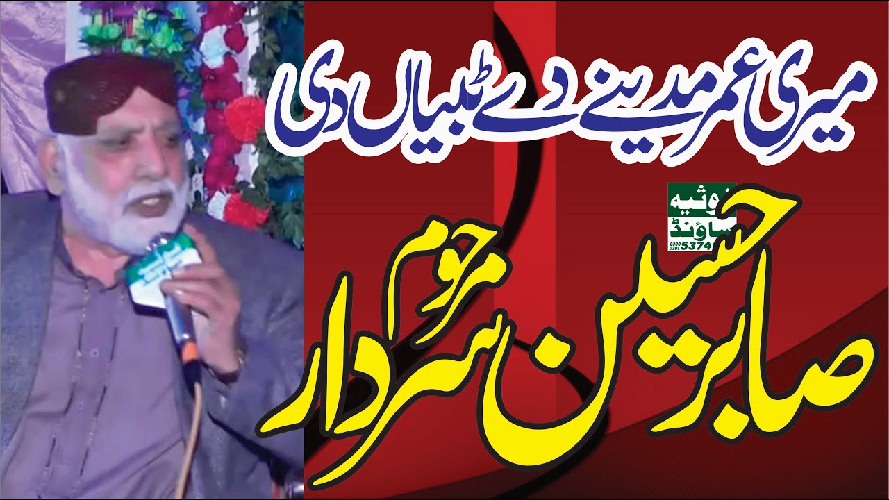 Emotional Kalam 2026 ll Last Kalaam Alhaj Sabir Sardar ll Naat Sharif ll Meri Umar Madine De