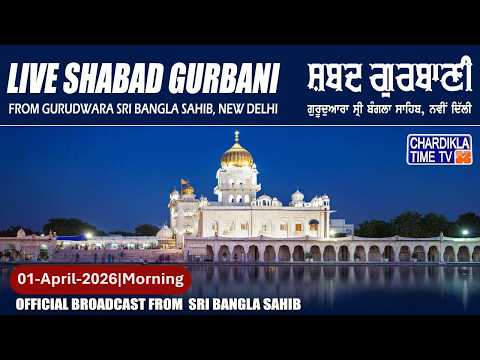 Live Gurdwara Sri Bangla Sahib Ji 01/4/2026 Morning | Gurbani Kirtan | Chardikla Time Tv