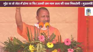 UP By Election 2020 Tundla: CM Yogi गरजे— गुंडा जेल में होगा या उसकी अंतिम यात्रा निकलेगी