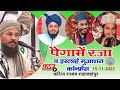 Live paigame raza  islahe muashra conference katia rajjab  15 11 2023