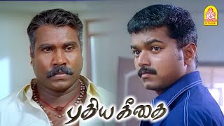 ந இலல வற யர நனசசலம என வழகககக Full Stop வககவ மடயத Pudhiya Geethai