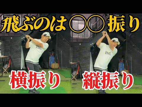 その他 BAISE GOLF GETAWAY SwingStep Actually the XX swing goes further. A must-watch for those who
