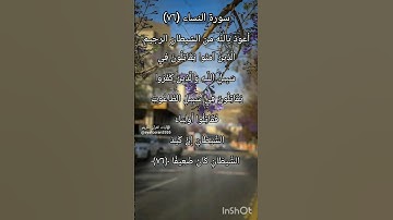 سورة النساء الآية ٧٦