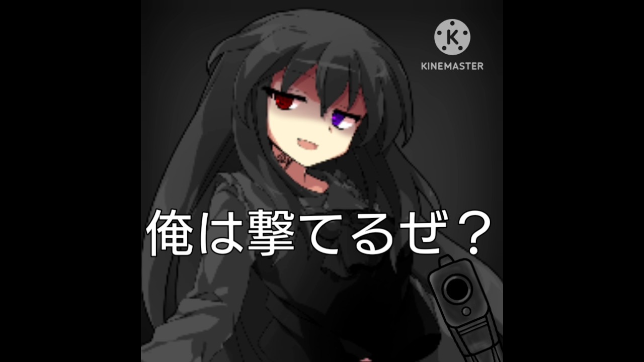 【東方改変】俺は撃てるぜ？