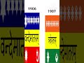 History of Indian Flag 🇮🇳