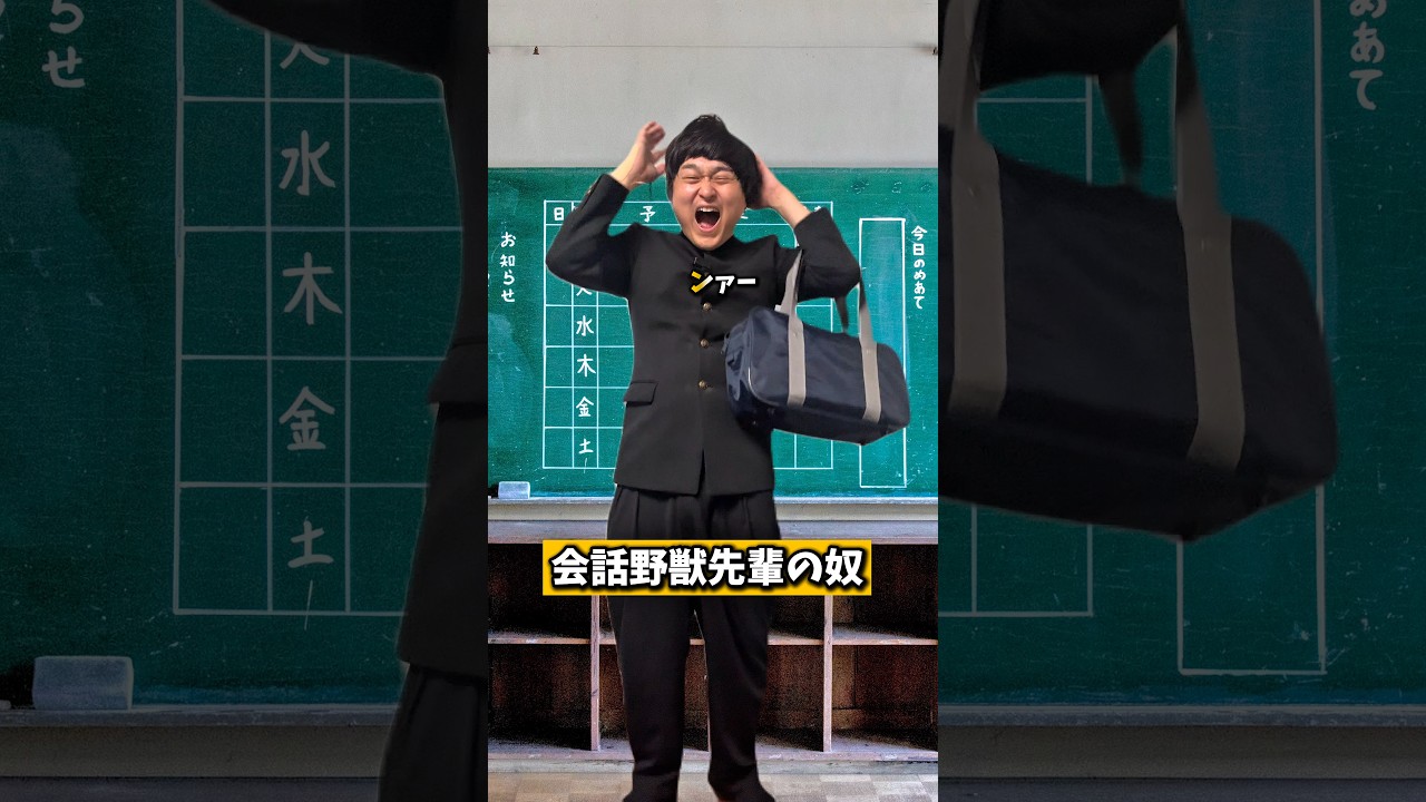 会話野獣先輩の奴