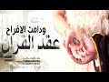 شيلة عقد قران باسم اثير وياسر عقد القران ودامت الافراح حصري 