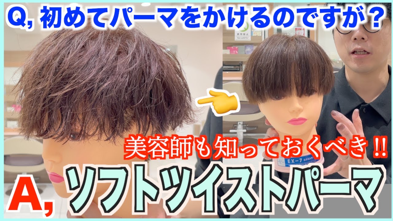 【メンズパーマ】垢抜けたいならこれ！！ソフトツイストパーマを徹底解説！心からオススメするパーマです。