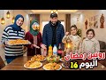 اكبر عزومة افطار رمضانيه مع عيلتنا شوفو شبيهة وتؤام تالا 2026