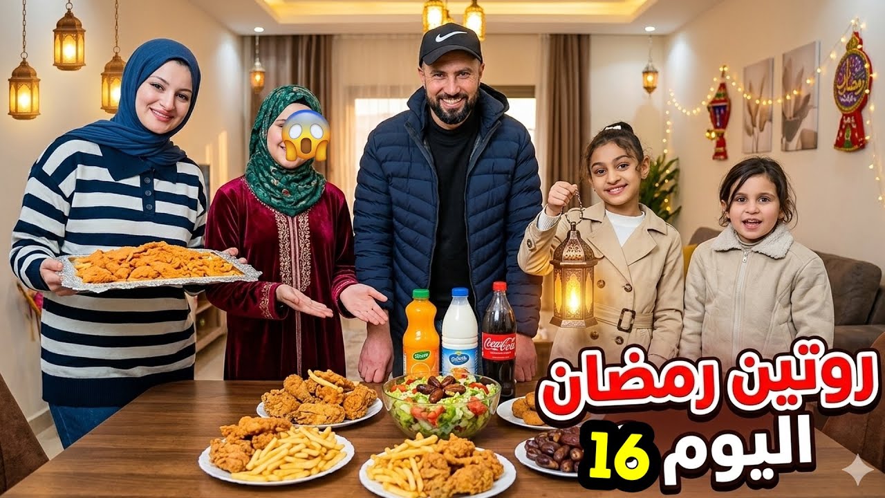 اكبر عزومة افطار رمضانيه مع عيلتنا..شوفو شبيهة وتؤام تالا😱2026
