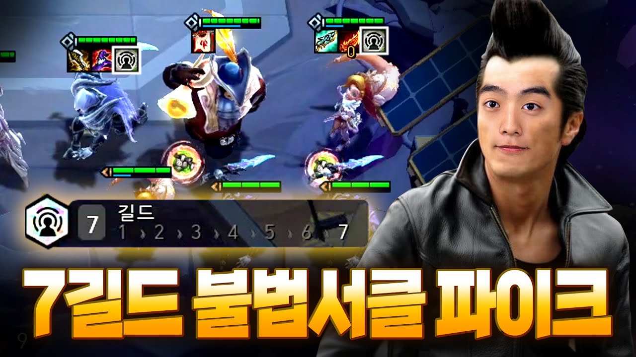 7길드 불법서클 파이크