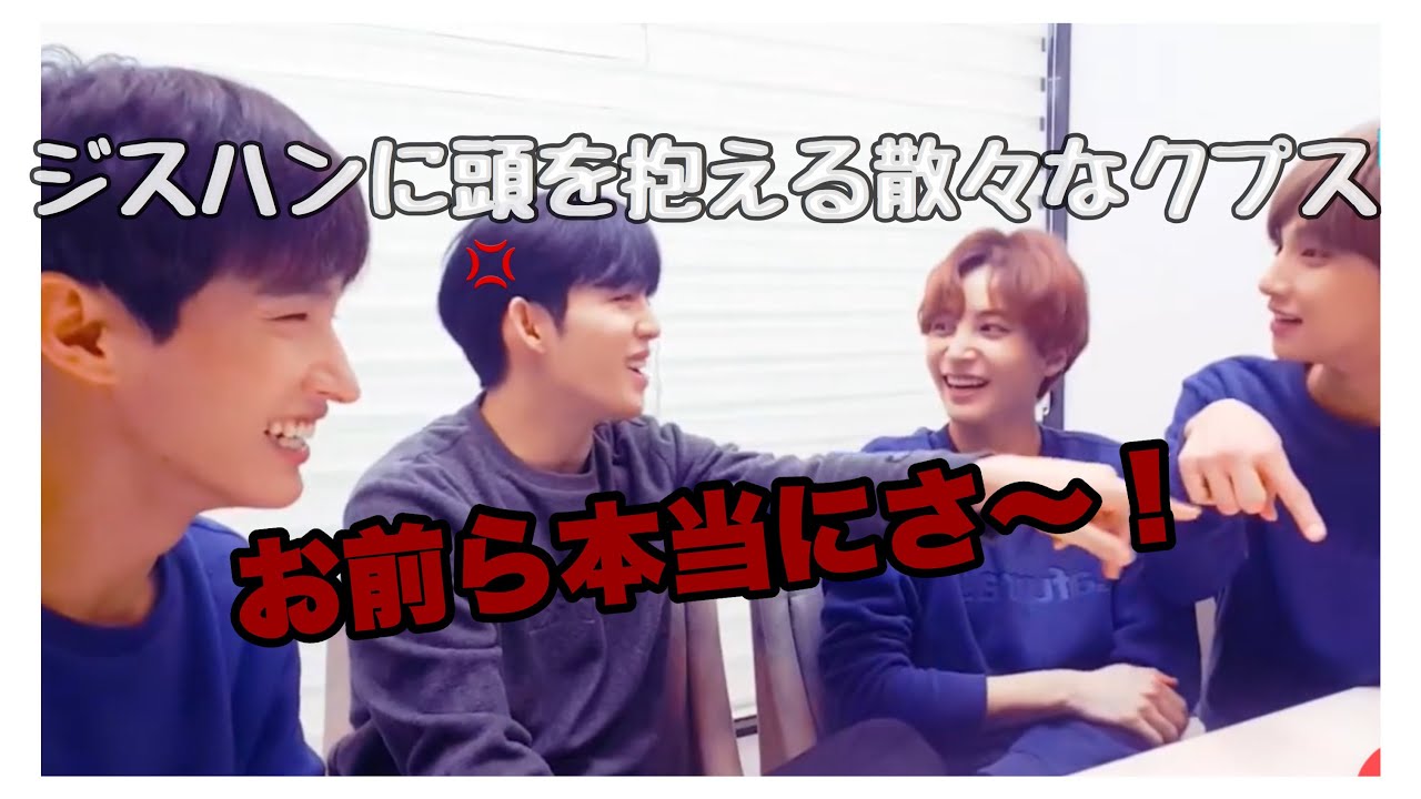 ジスハンには敵わないクプス Seventeen 日本語字幕 Youtube