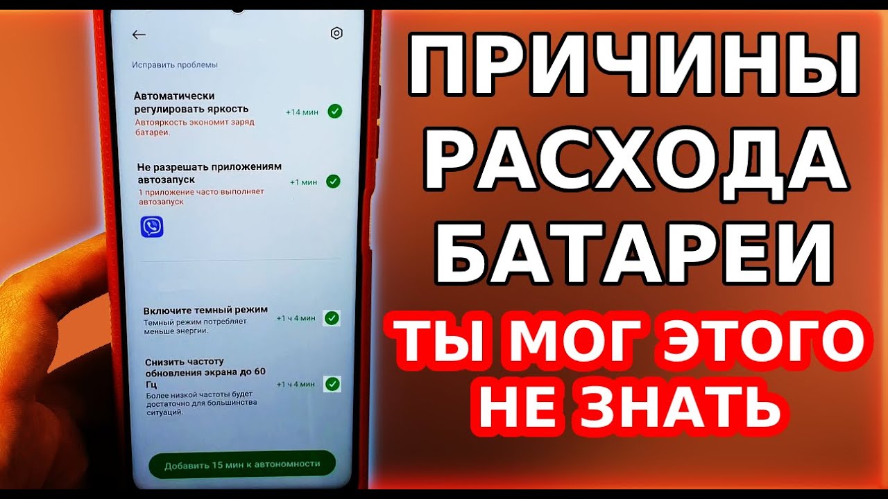 Расход аккумулятора андроид