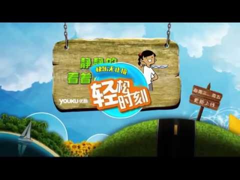 【轻松时刻 第三季 65】 秋水共长天一色 装逼与失败并存