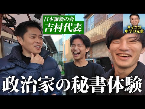 維新吉村さんに聞いた既得権益の裏話が酷すぎた...のサムネイル