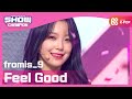 [Show Champion] [COMEBACK] 프로미스나인 - Feel Good (fromis_9 - Feel Good) l EP.372