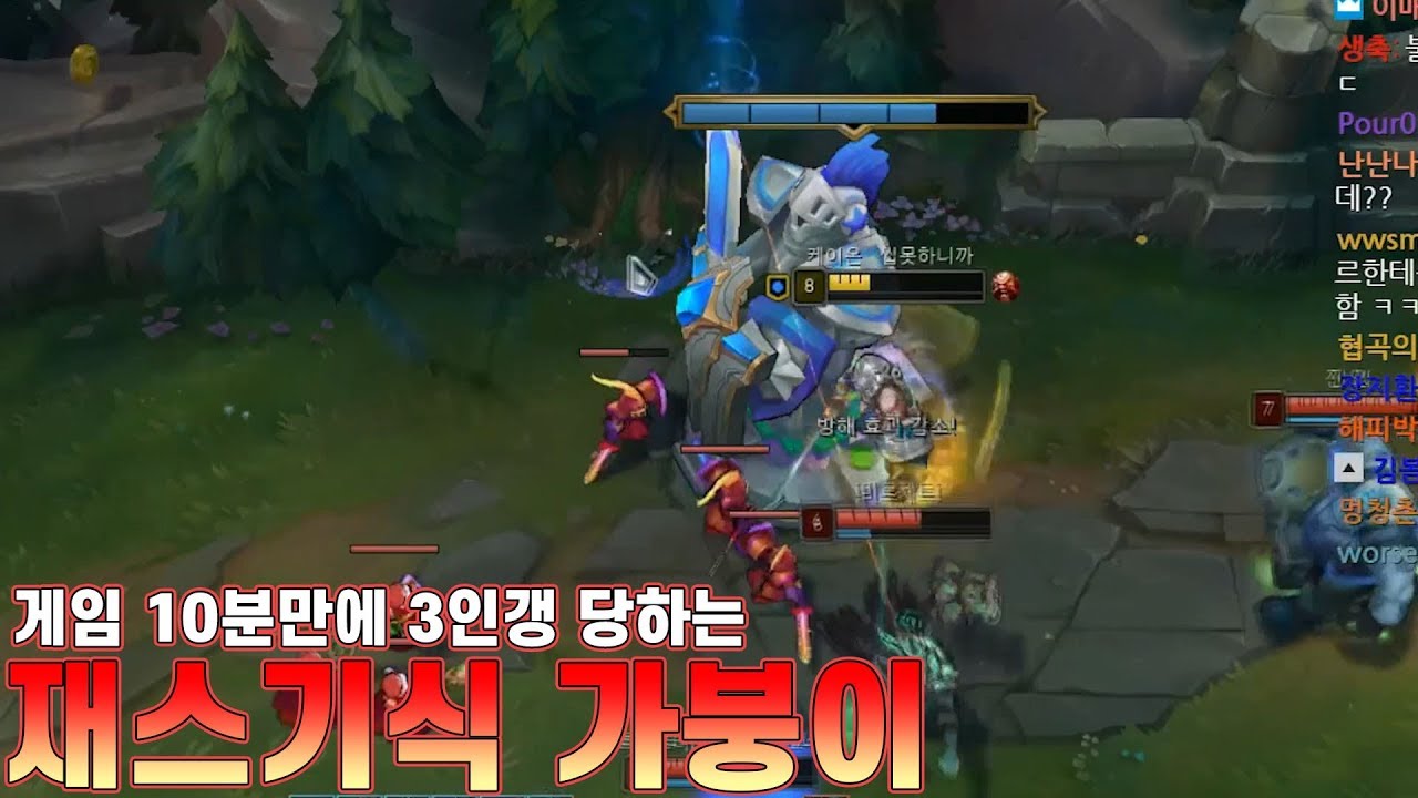 게임 시작 10분만에 3인갱 당하는 재스기식 가붕이