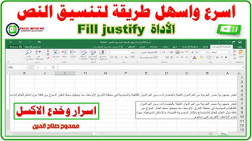 خدع واسرار الاكسل | اسهل طريقة لتنسيق النص فى الاكسل