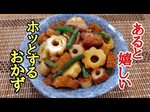ほっとする日本の煮物！ちくわぶ入り五目煮の作り方！