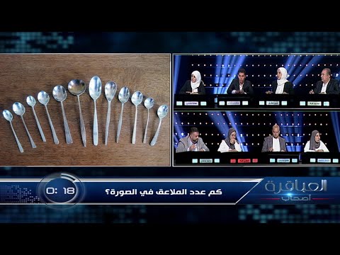 كم عدد الملاعق في الصورة