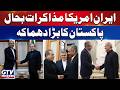Iran-US Negotiations Restart | Mohsin Naqvi Meets Abbas Araghchi | Breaking News | GTV News