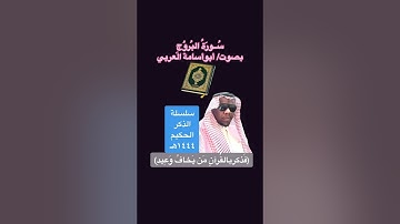 سورة البروج كاملة